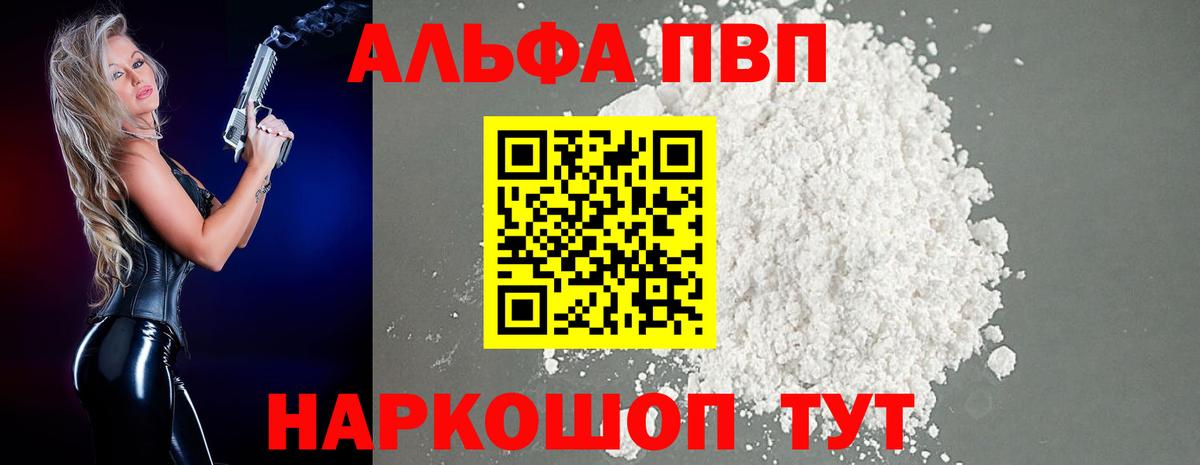 Барабинск  Альфа ПВП Соль  Альфа ПВП крисы CK  A-PVP  Вход с VPN  А ПВП СК 