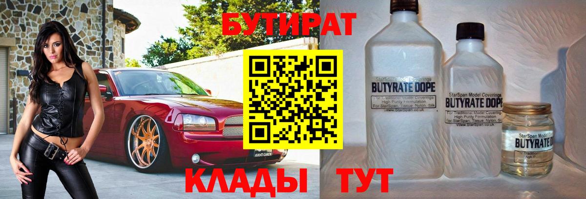 Барабинск  БУТИРАТ жидкий экстази  Вход с VPN 