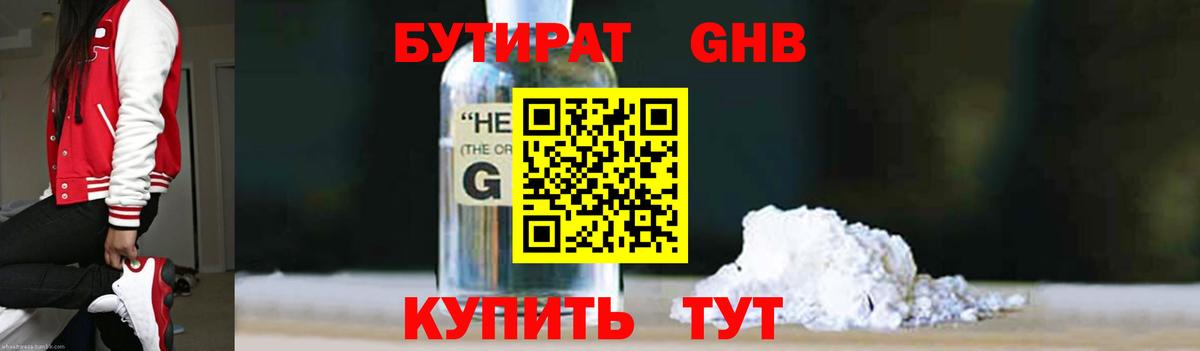 БУТИРАТ вода Барабинск