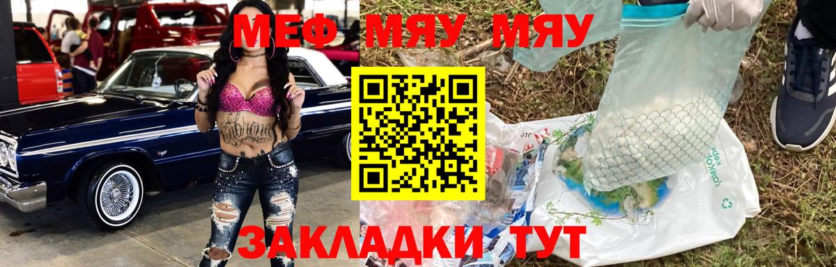 Меф мяу мяу  Барабинск